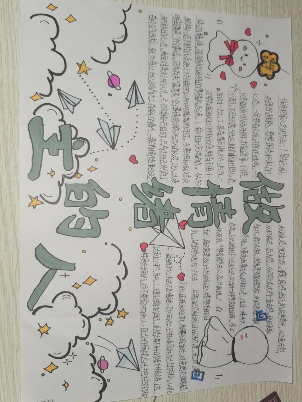 关于情绪的手抄报 关于情绪的手抄报