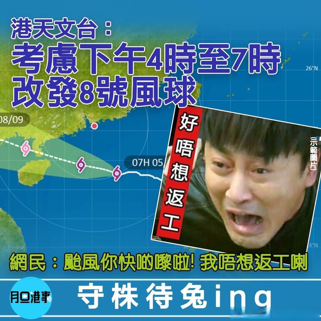香港天文台:考虑下午4时至7时改发8号风球,台风