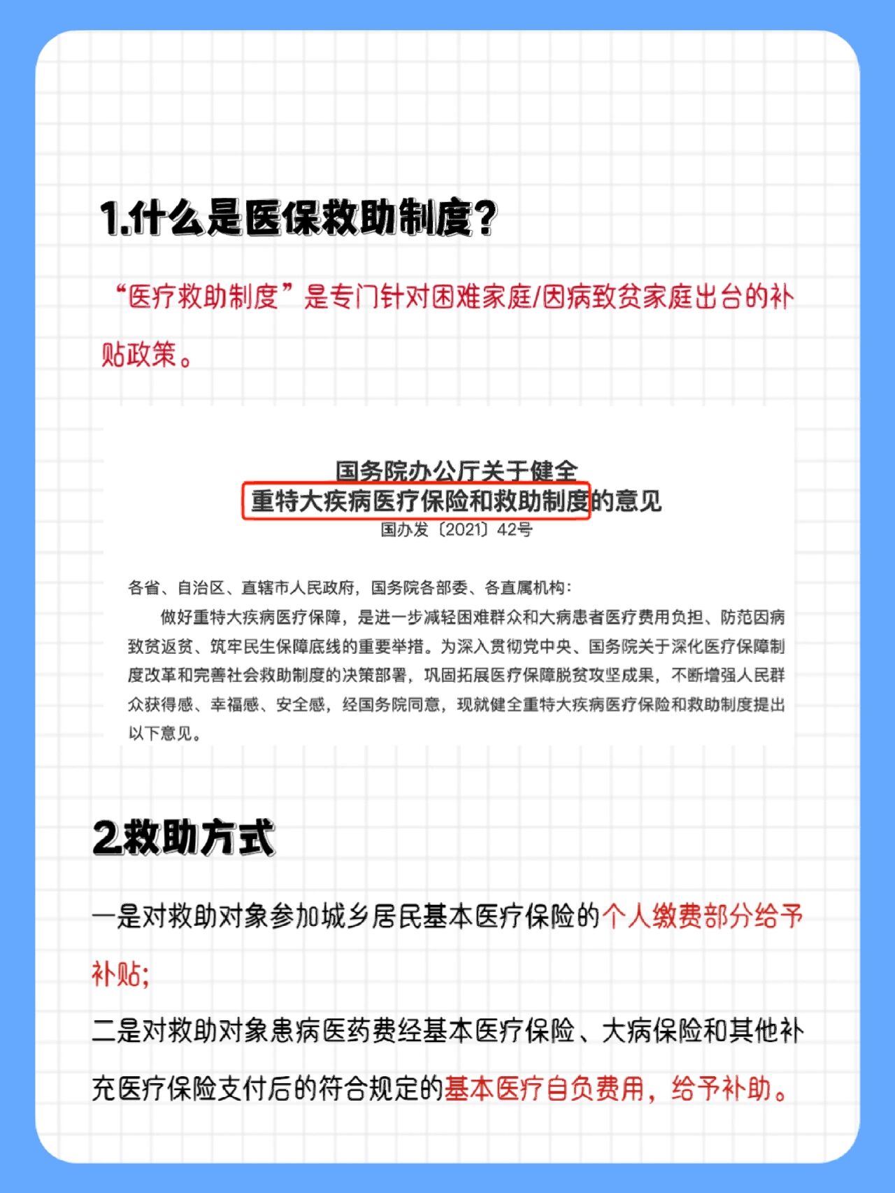 绝!医保二次报销后,还能申请一大笔补贴