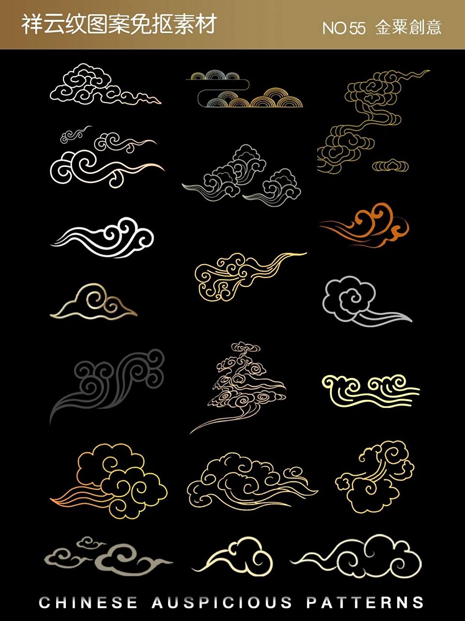 吉祥的云彩——中国传统纹样"祥云"图案96 祥云纹,寓意祥瑞之云