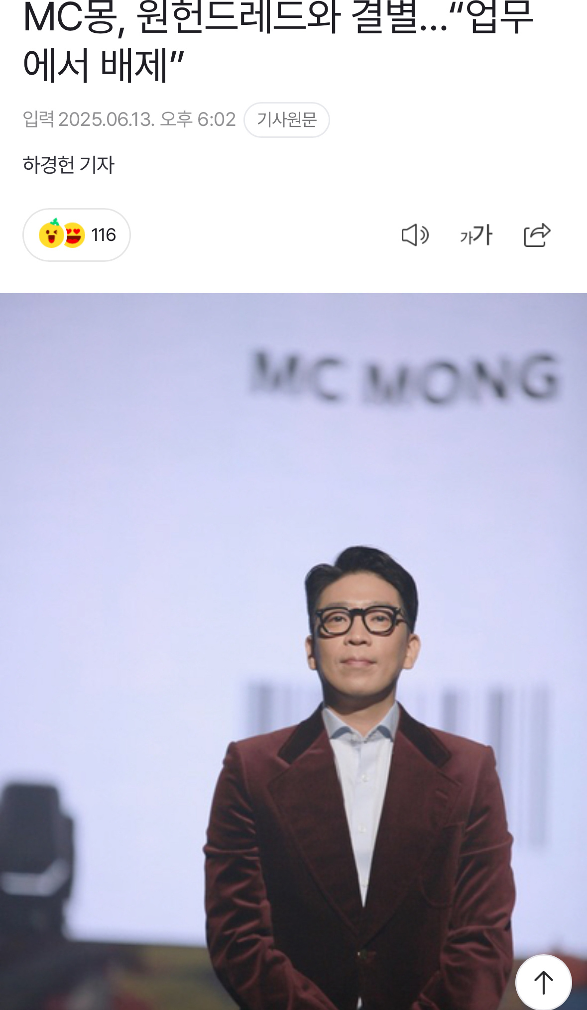 歌手兼制作人mc梦与 one hundred 公司分道扬镳,"被排除于