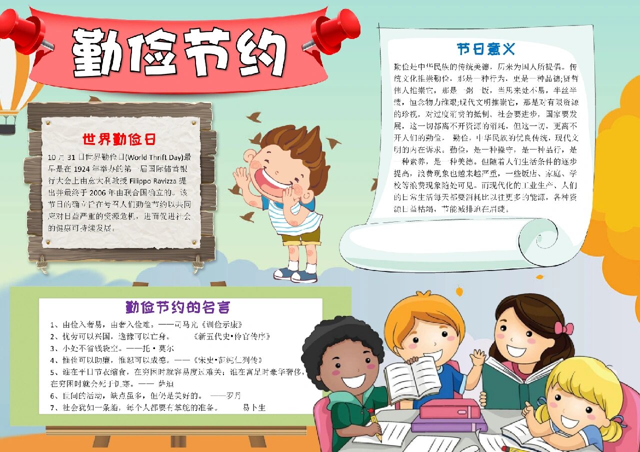 d178勤俭节约电子小报模板手抄报模板