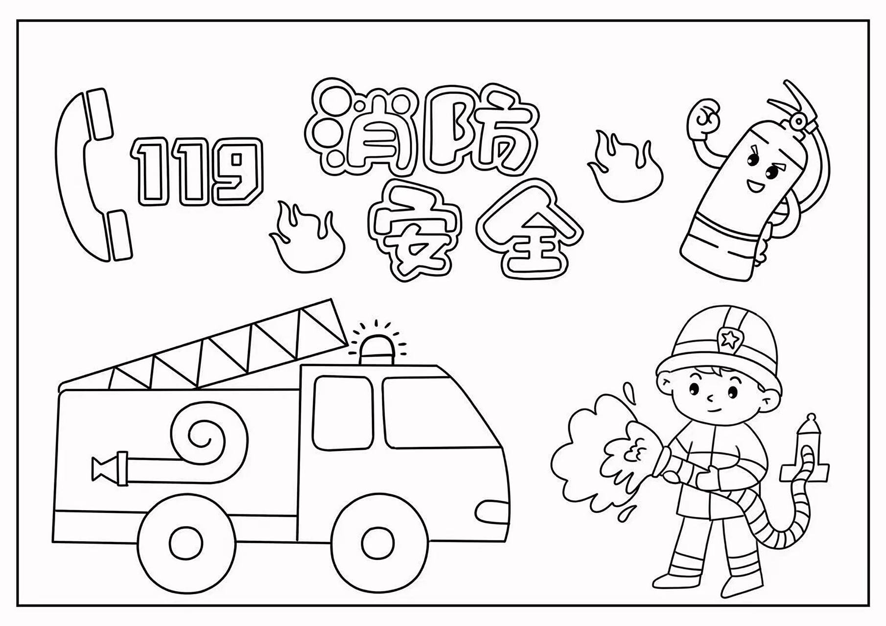 幼儿园消防安全简笔画