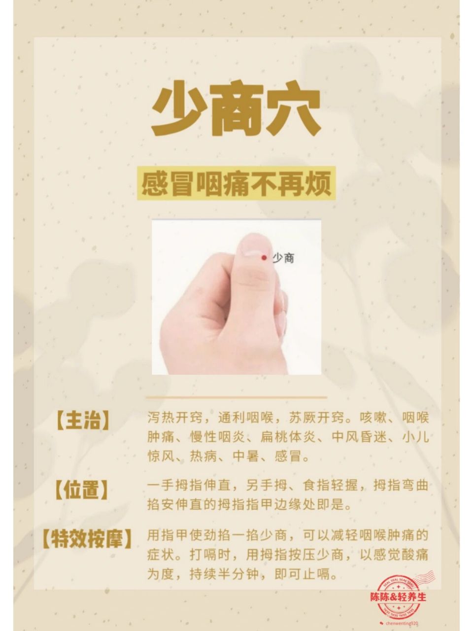 每日一穴|少商穴,感冒咽痛不再烦 少商穴:感冒咽痛不再烦 少,幼小