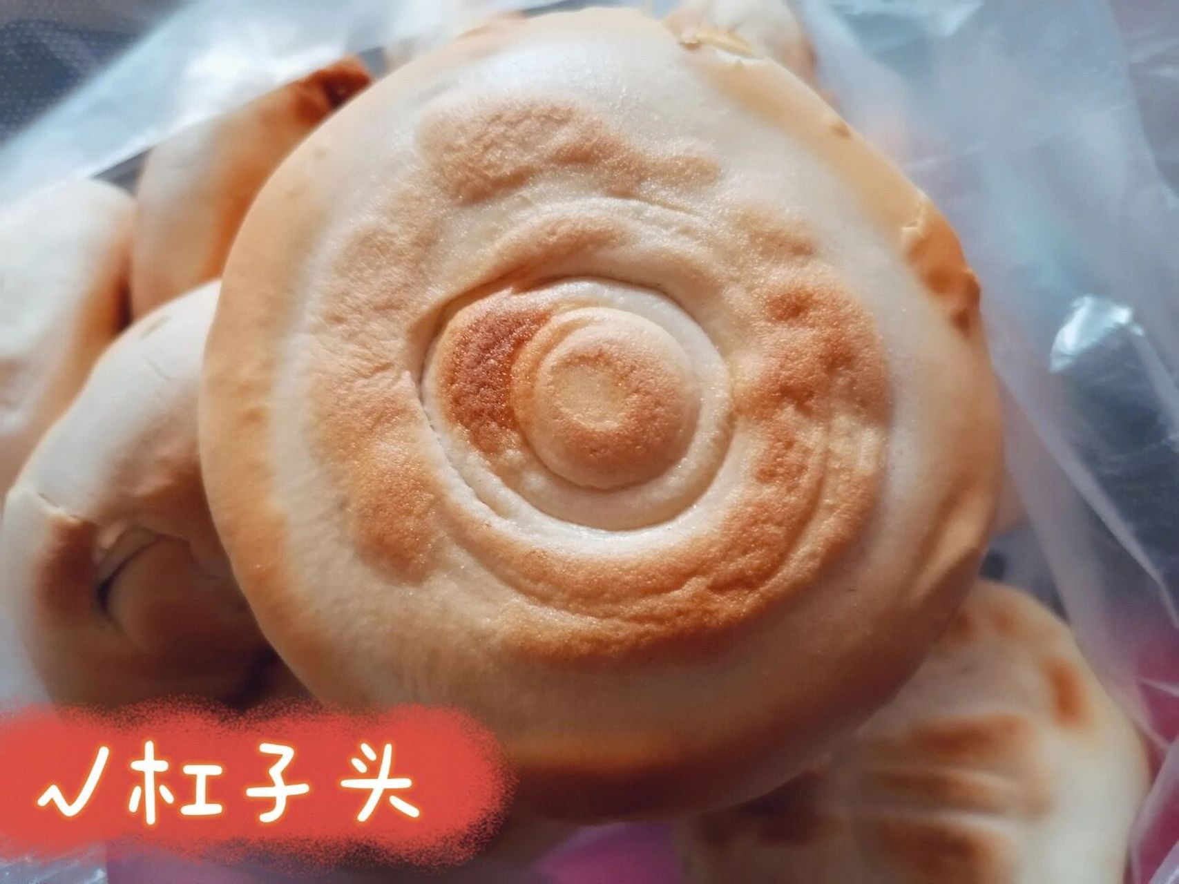 北方特色面食分享～杠子头!你吃过吗 太好吃了 真的是越嚼越香的那种