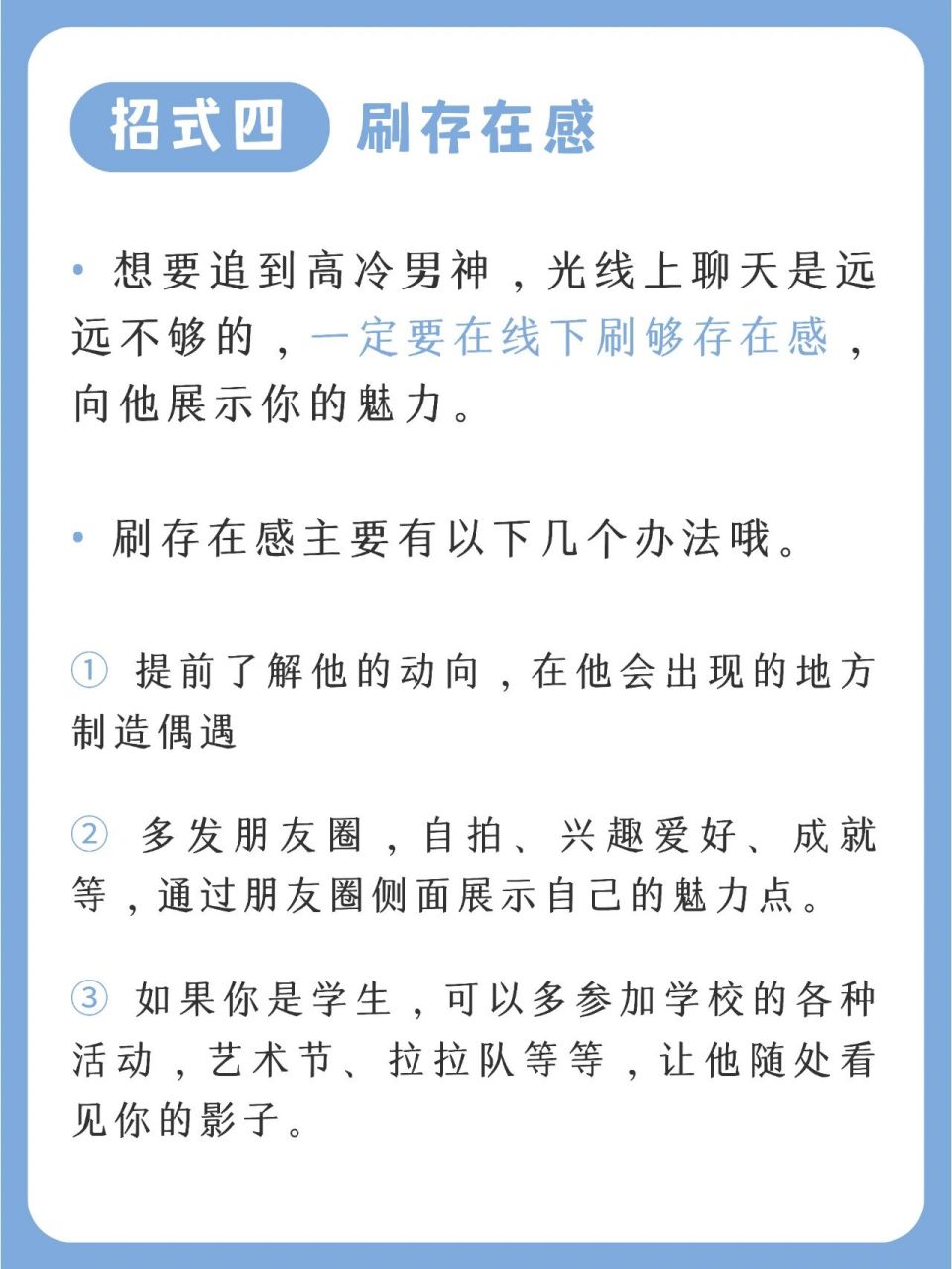 �高冷男生怎么追❓这套战术轻松拿下!