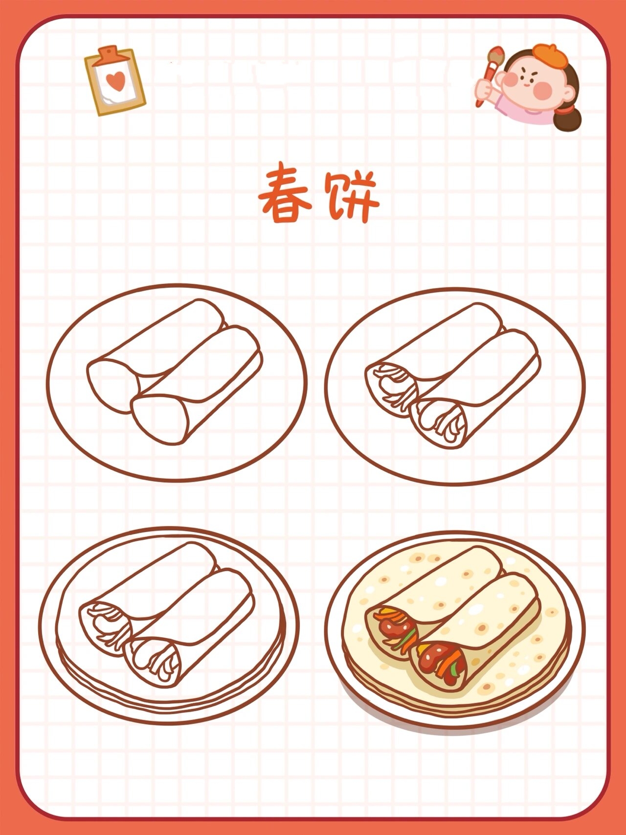 no.54美食插画78立春春饼家常菜简笔画教程
