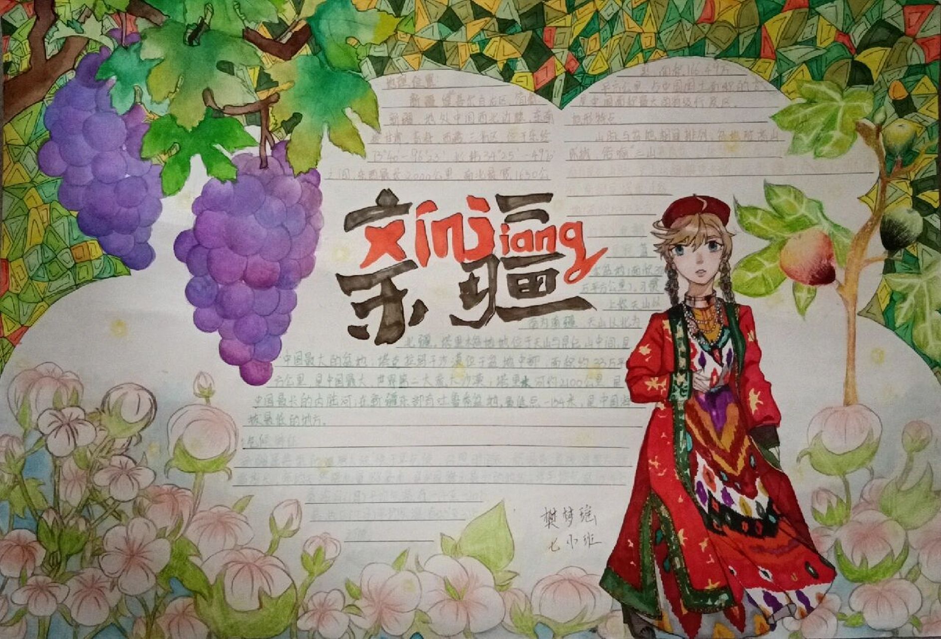 新的手抄报新疆  喜欢的点个赞吧