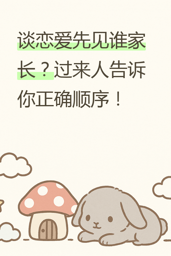 你过来我有个恋爱想和你谈谈