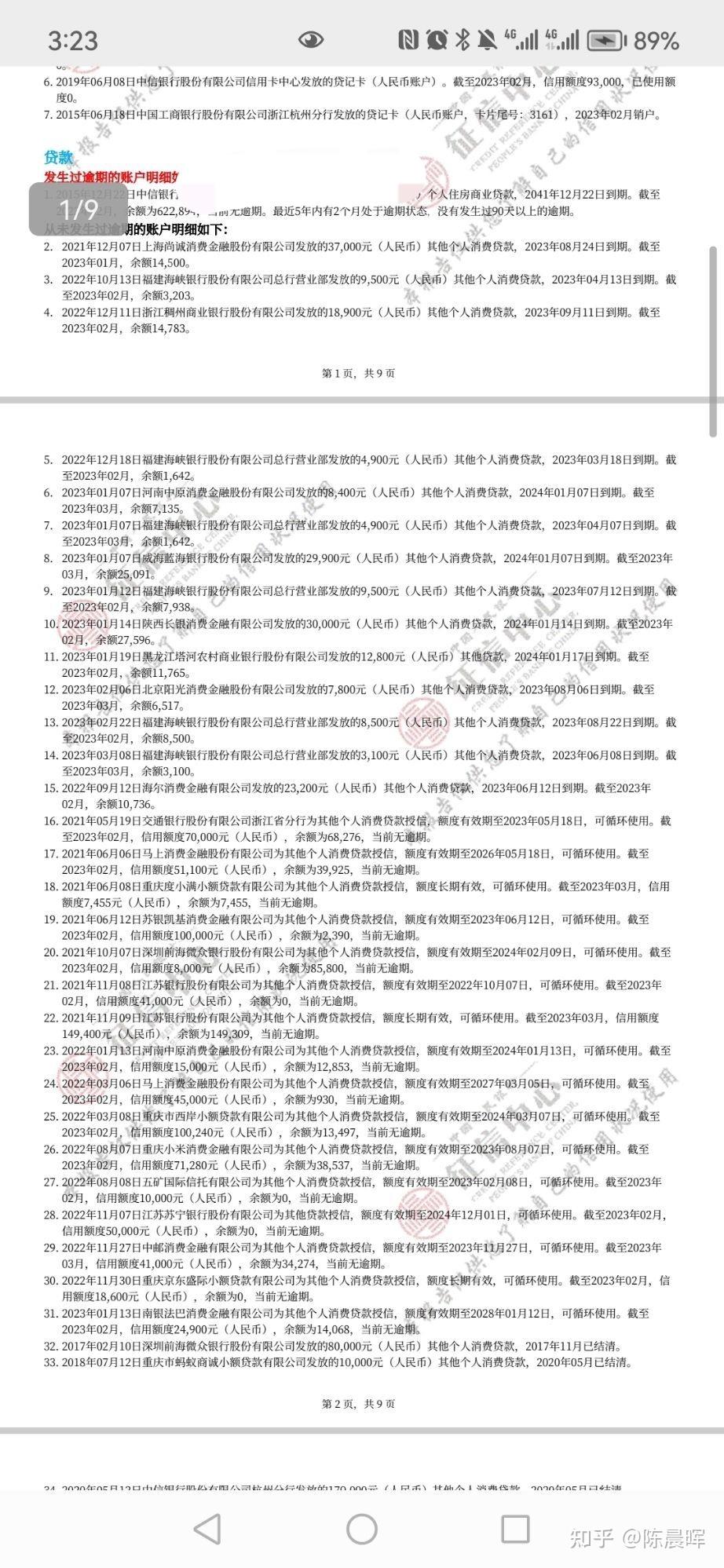 征信花了网贷比较多还可以办理银行房产抵押贷款吗