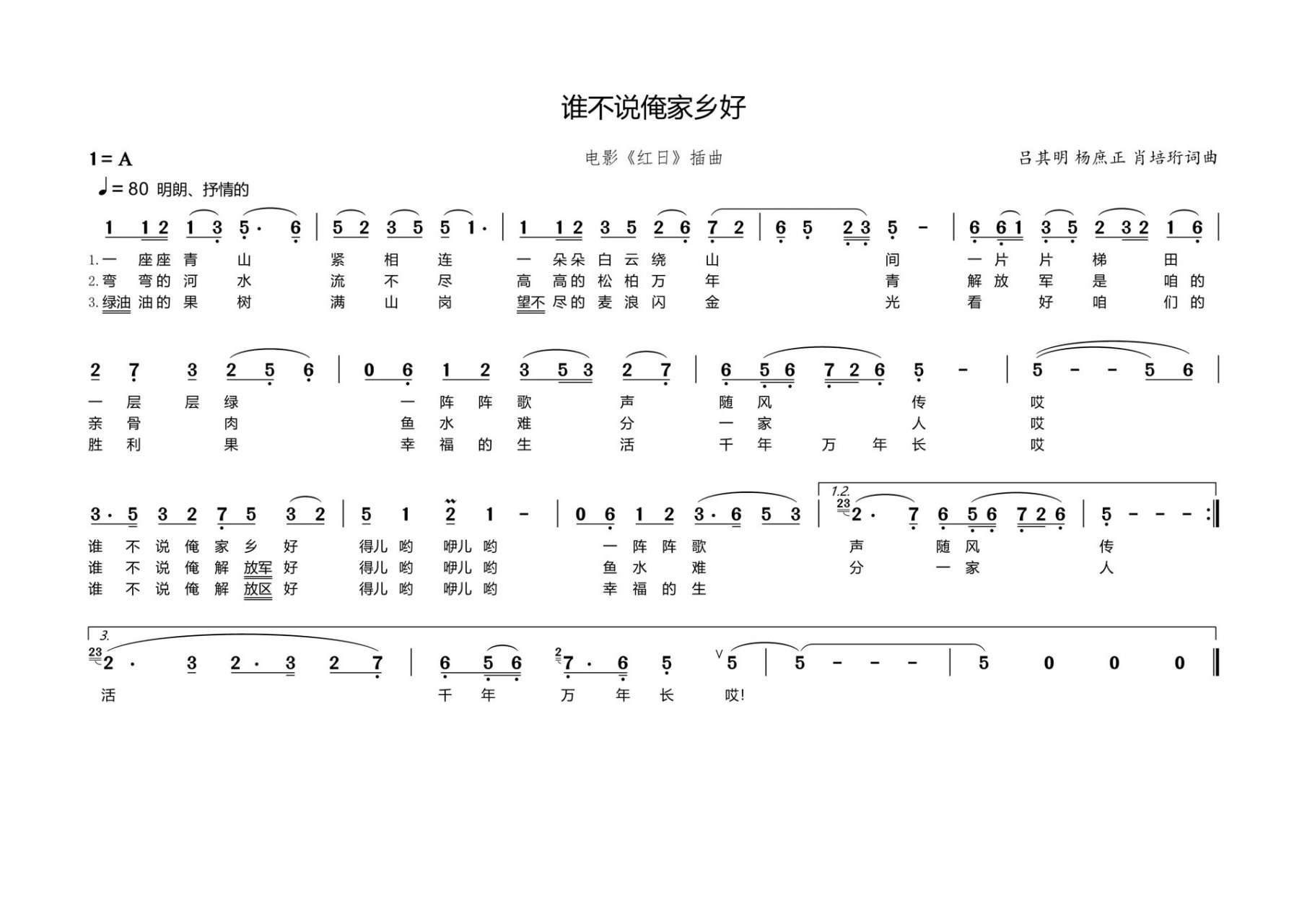 谁不说俺家乡好原唱谱图片