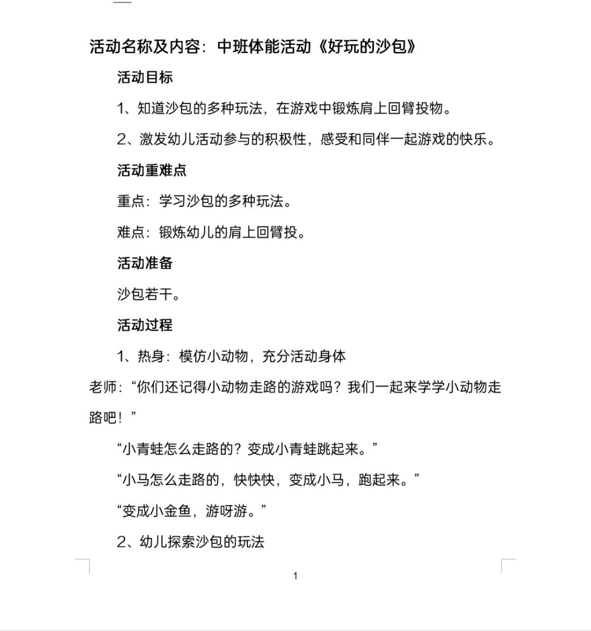 设计一个体育游戏项目(设计一个体育游戏项目教案)