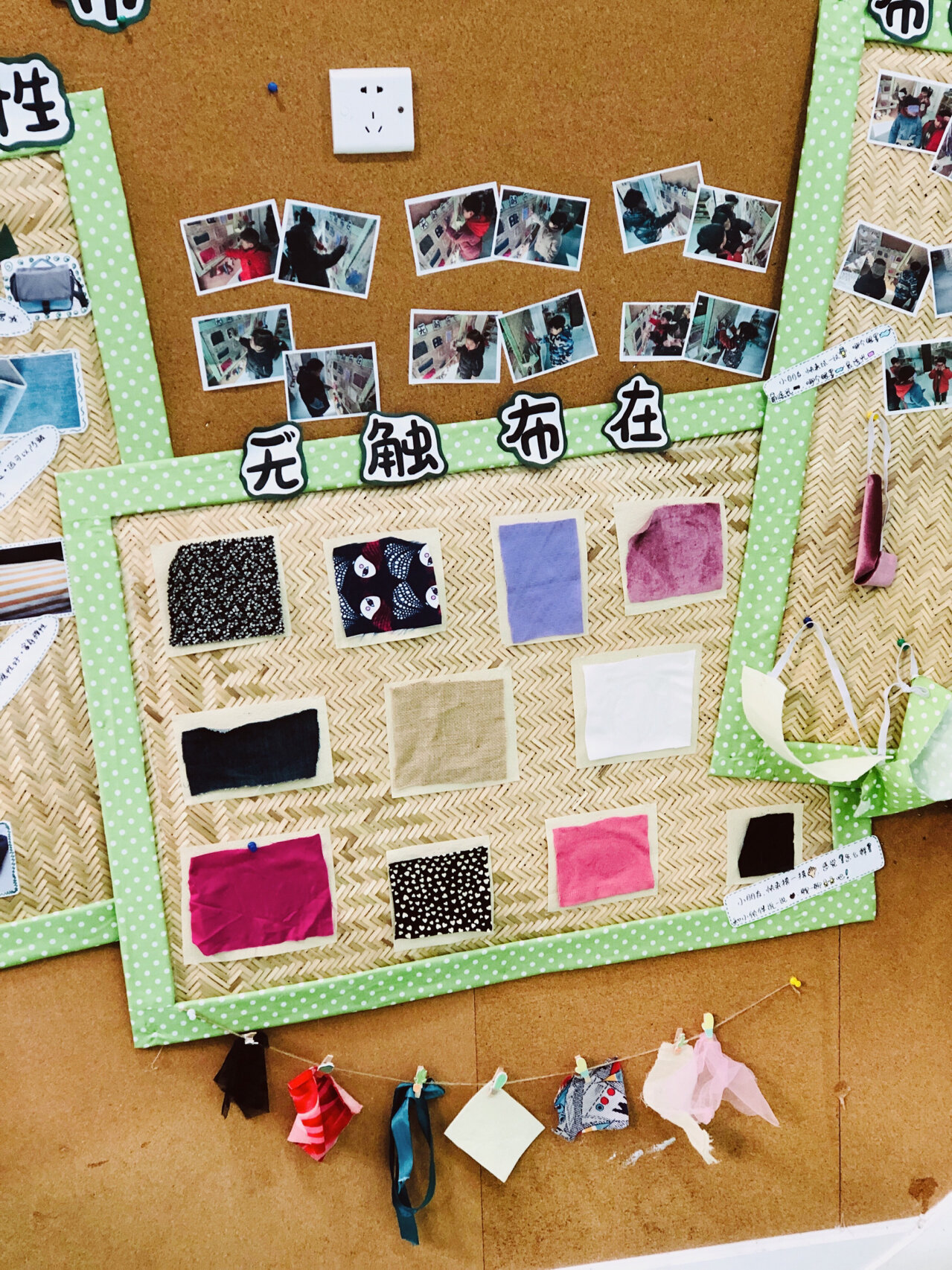 主题墙环创——布的世界 中班上体验式课程 互动墙为主感受布的触摸