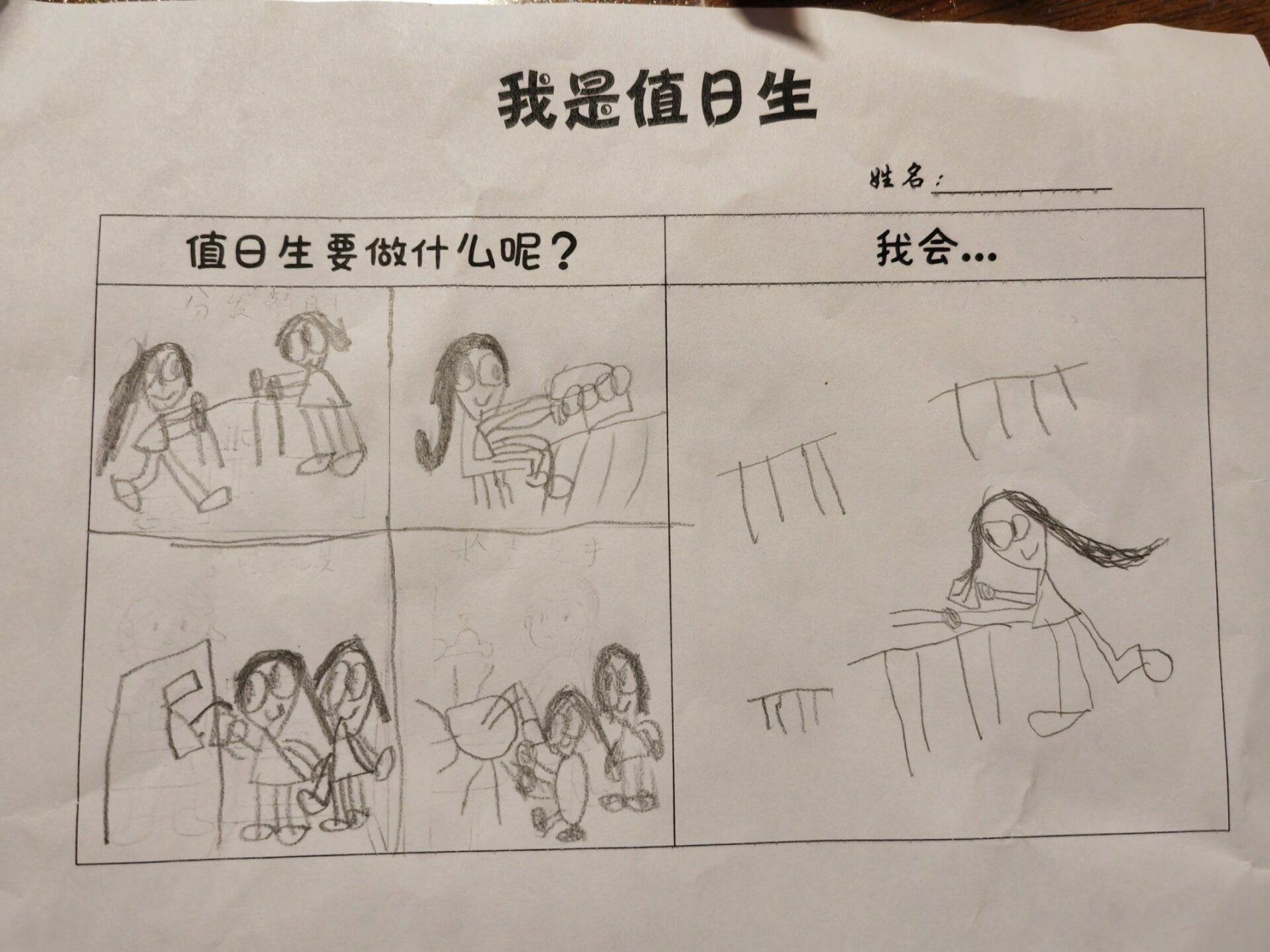 幼儿值日生绘画图图片