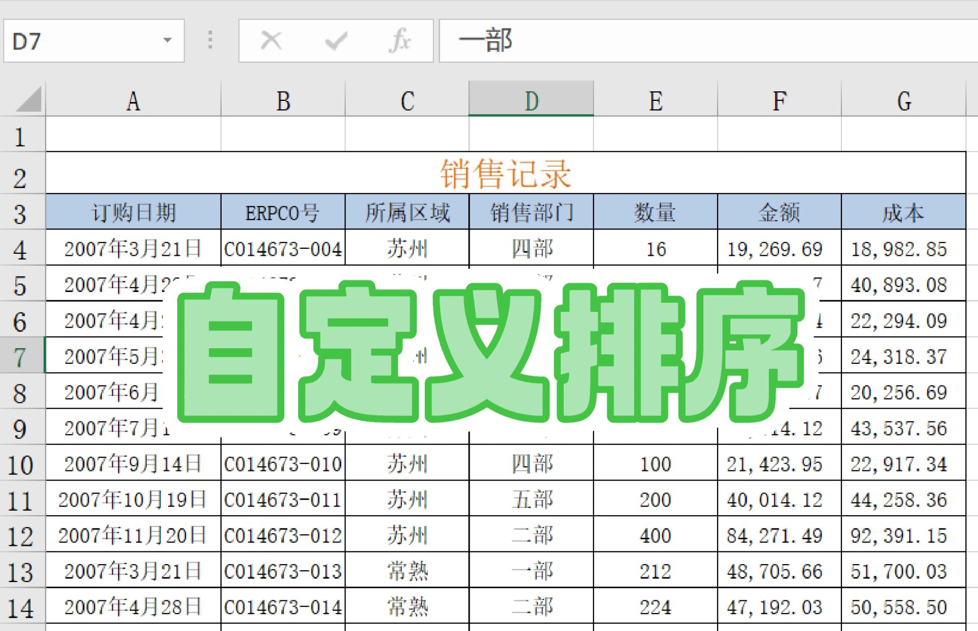 excel1⃣7⃣‖自定义排序 如何对excel表格中的数据进行自定义的