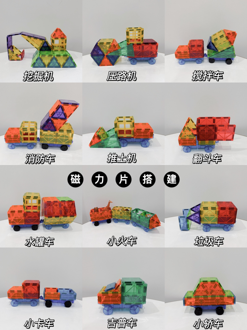 78磁力片搭建汽车合集07车迷宝宝必备73 96磁力片的100种玩法