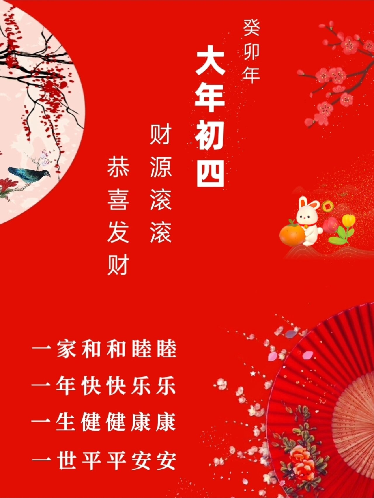 初四 早安