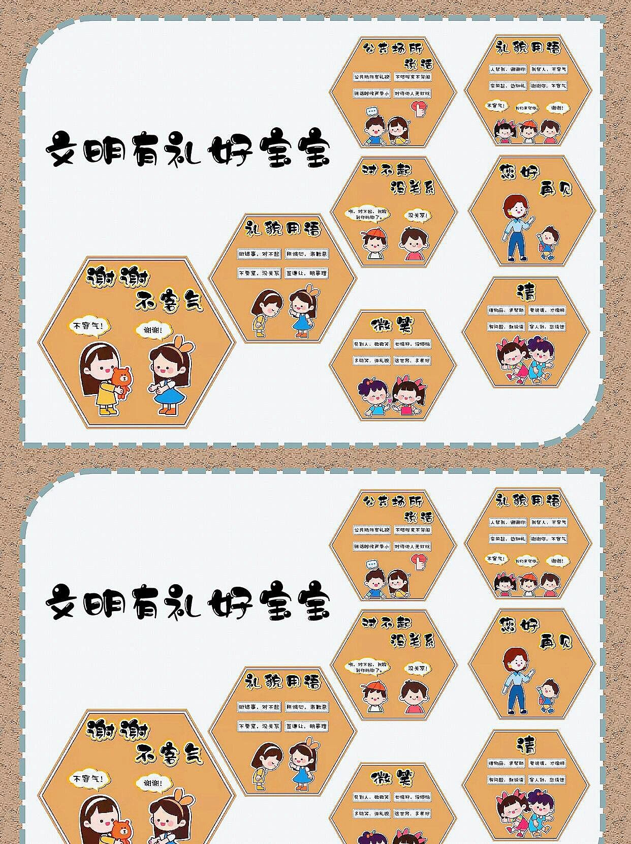 班级公约一日流程常规文明礼仪展板环创素材 班级公约一日流程常规和