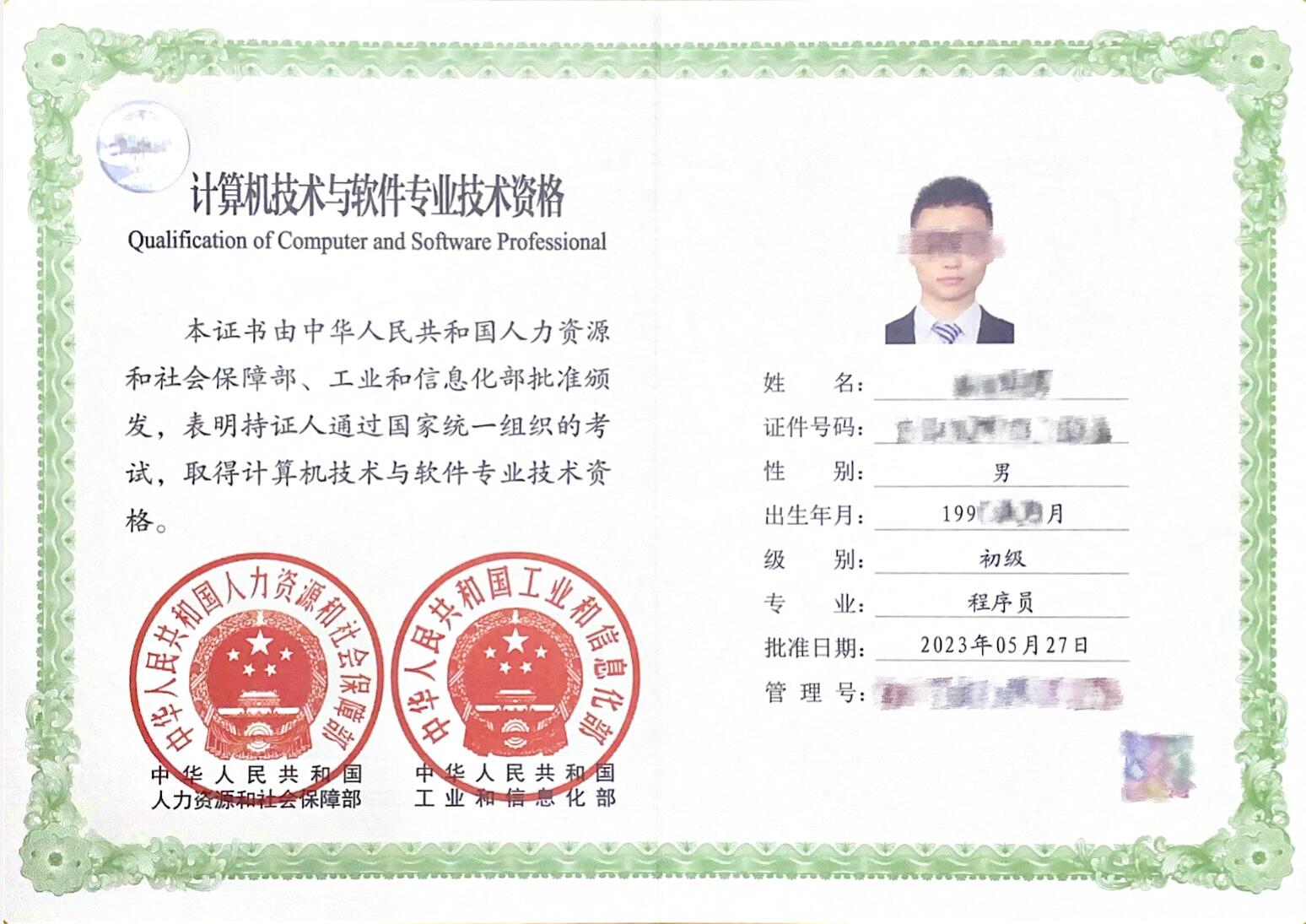 考证啦!软考初级证书奉上,坐等退税