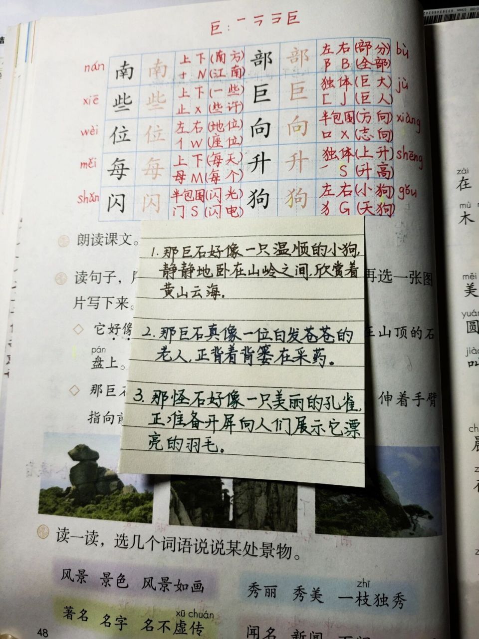 二年级上册语文第9课《黄山奇石》