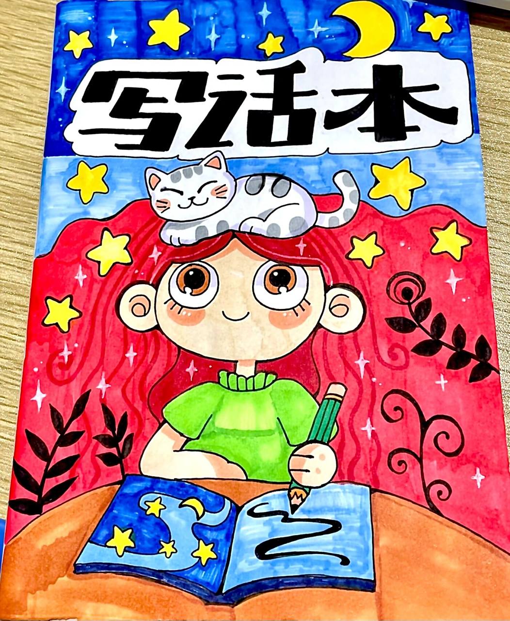 给一年级的小朋友手绘的封面封底 用白纸包本子后绘