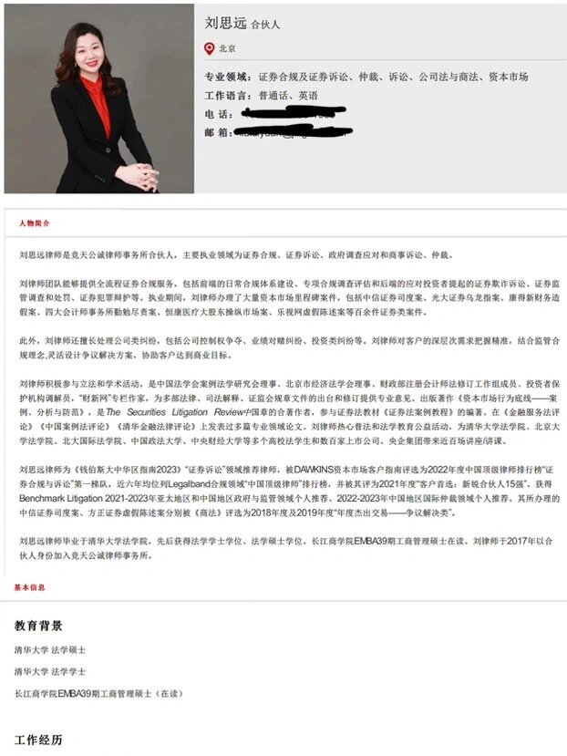 张贝贝律师个人简历图片