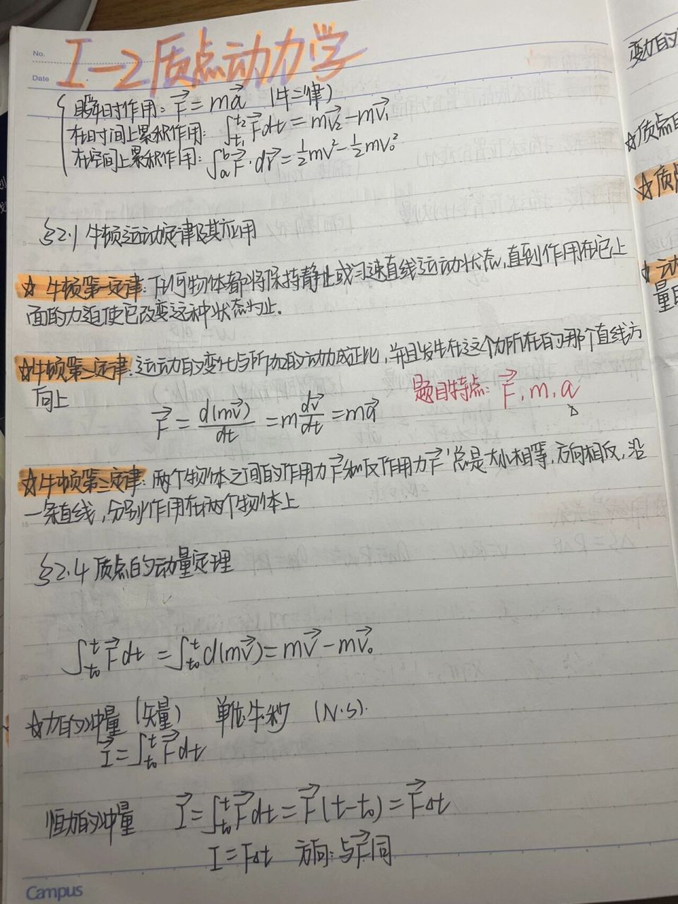 大学物理《质点动力学》笔记 大学物理《质点动力学》笔记