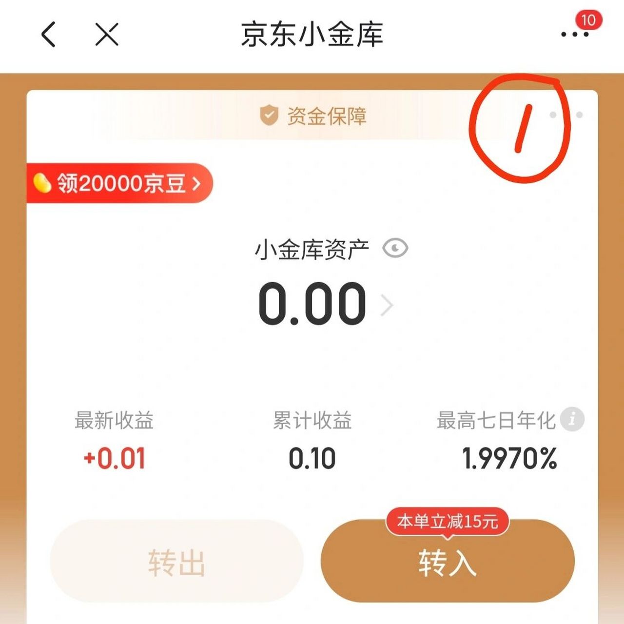 终于知道怎么关闭京东小金库自动充啦 完成如图几步,找到客服 关闭