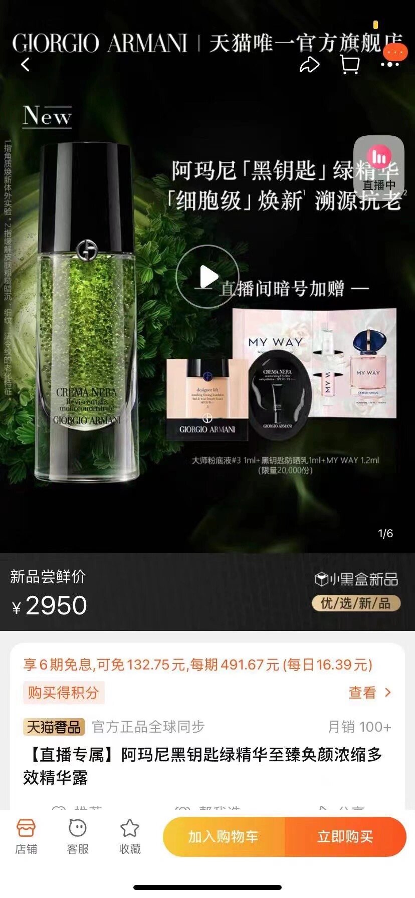 阿玛尼黑曜石浓缩绿精华