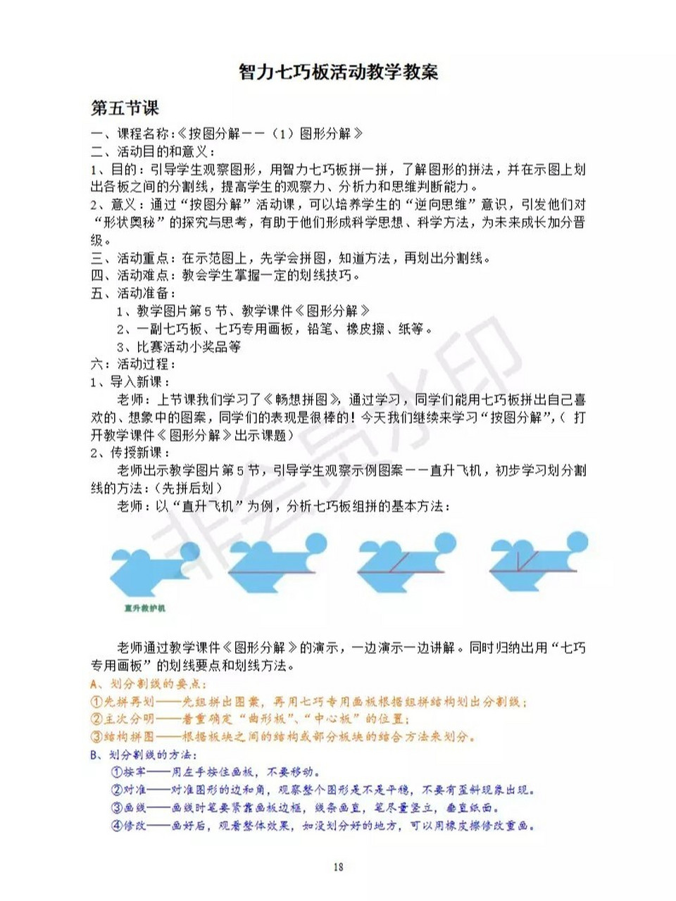 现代智力七巧板教案3,4,5,6