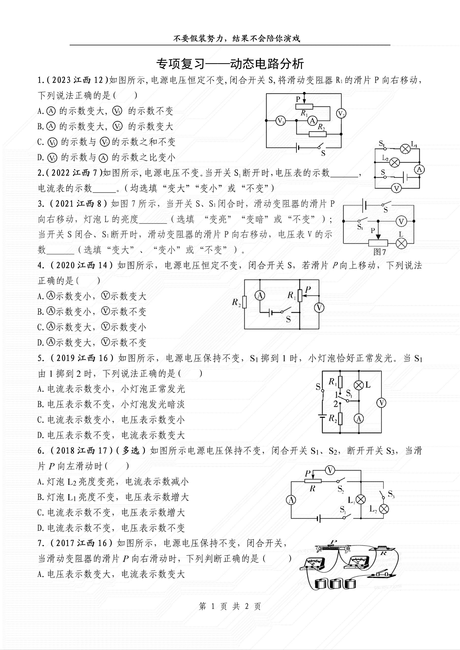 动态电路专项练习