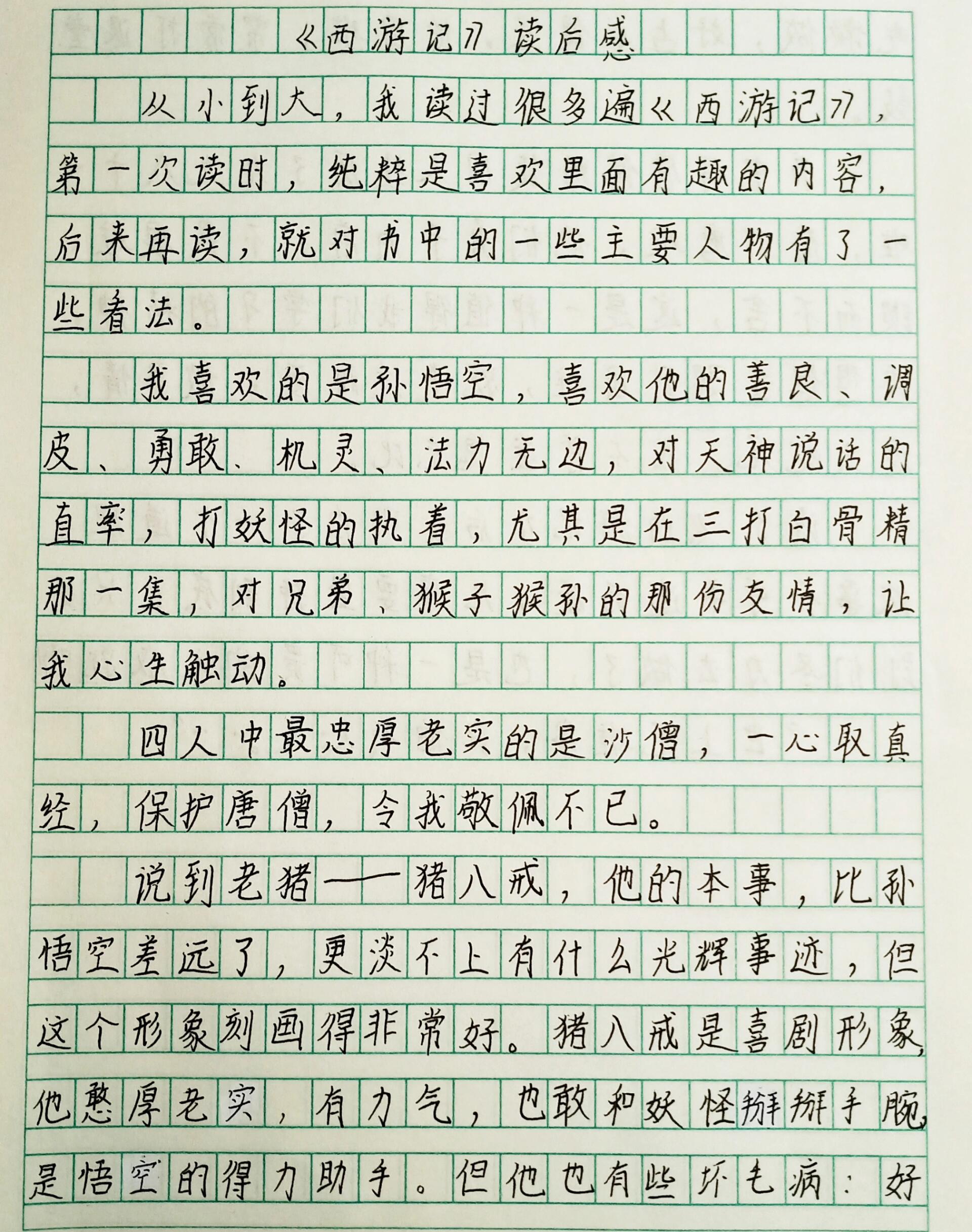 西游记梗概450字作文图片