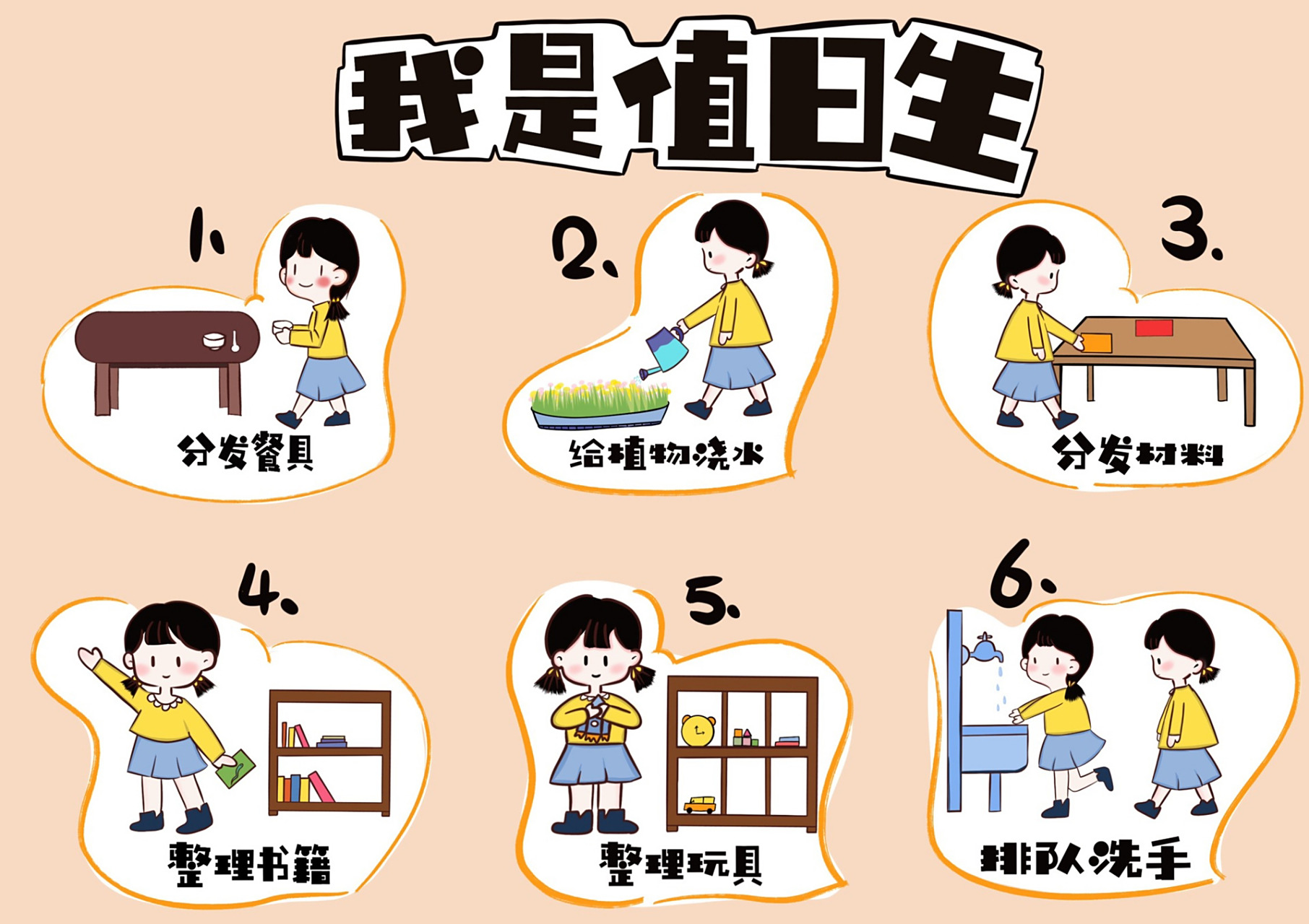 环创素材:我是值日生,班级公约可打印