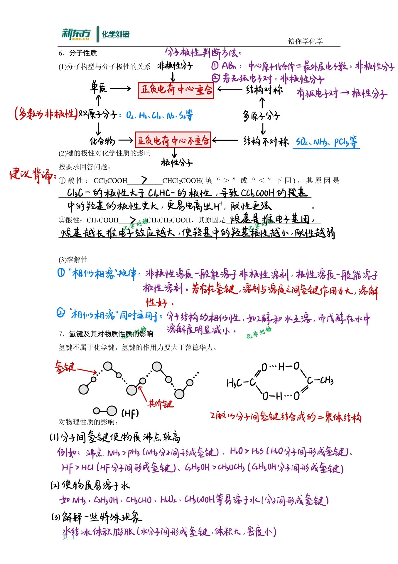 高中化学物质结构与性质知识点总结  第2张