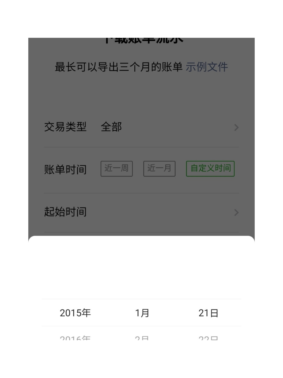 微信注册时间 原来,我的微信已经用了6年三个月零三天了