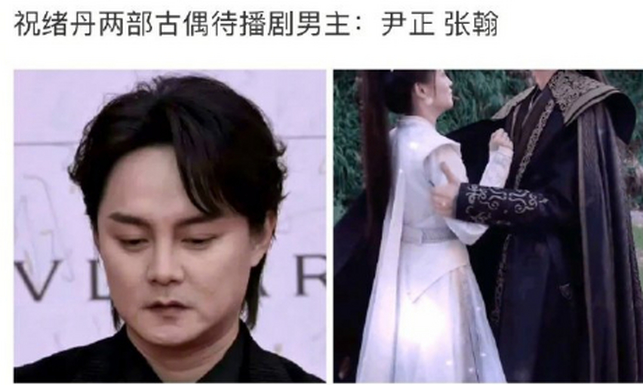 祝绪丹两任男友尹正和张翰,有点在线心疼她的感觉了.