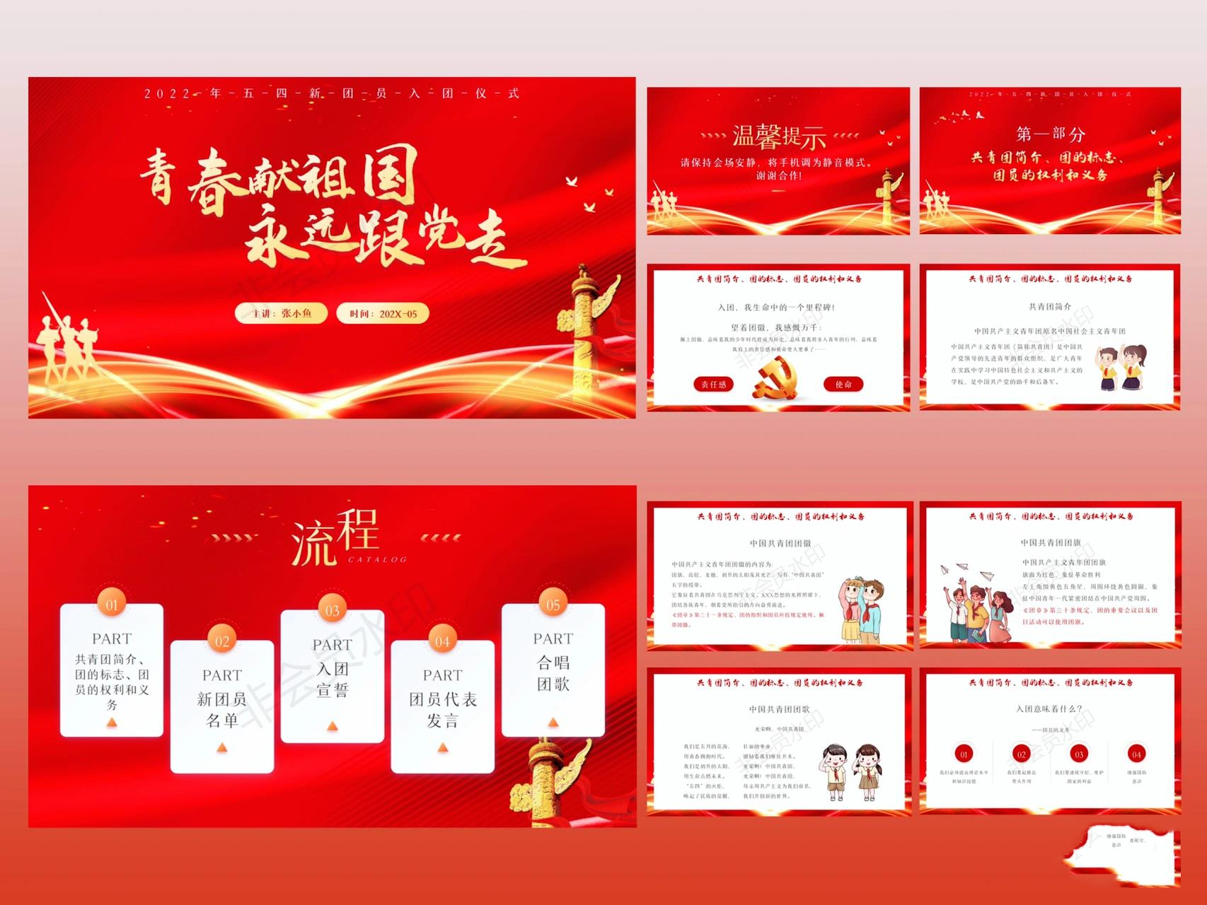 9899五四/共青团/入团仪式ppt模板分享②⑦ 9899今日分享的是