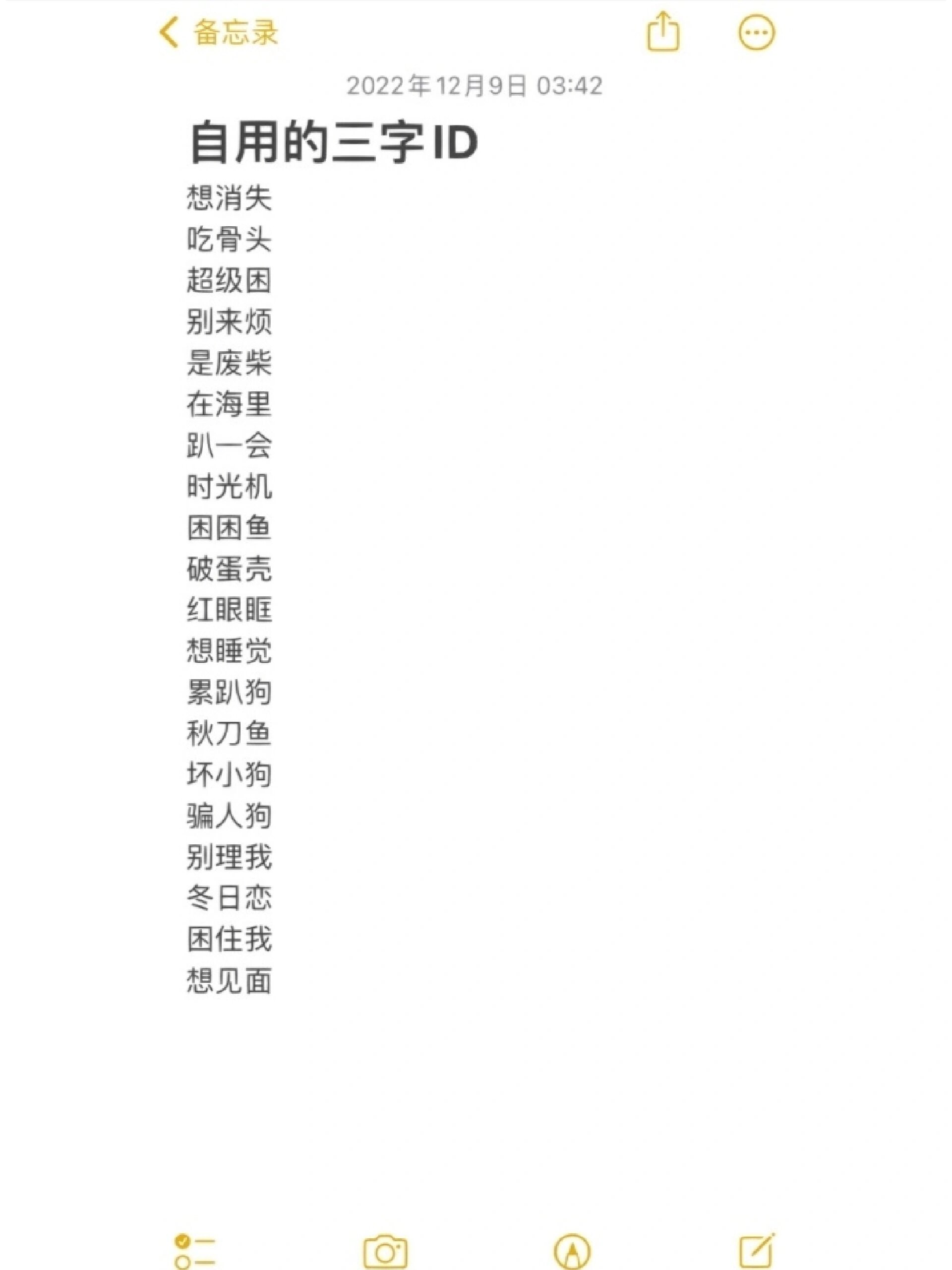 又怂又欠揍的昵称三字