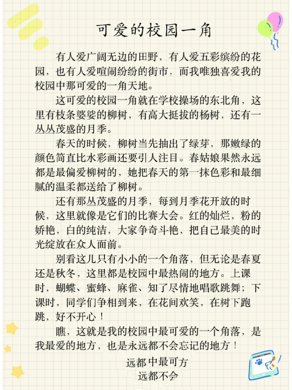 可爱的校园一角  作文日记分享/可爱的校园一角～难以忘怀的校园生活