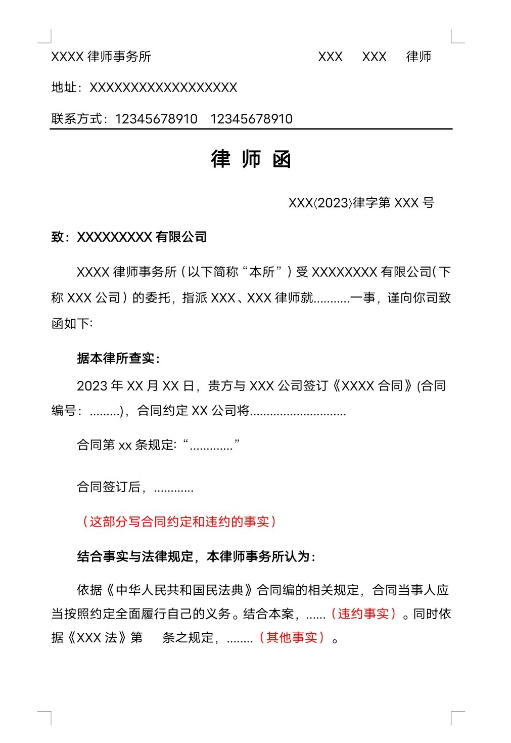 ①律师函模板整理一个自己看