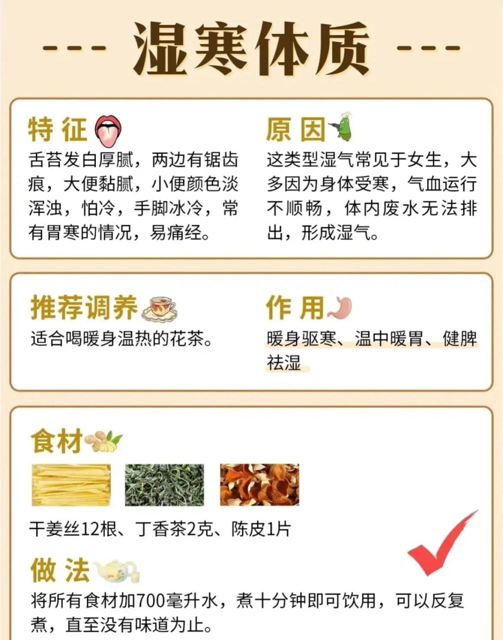 湿热体质,寒湿体质,痰湿体质?