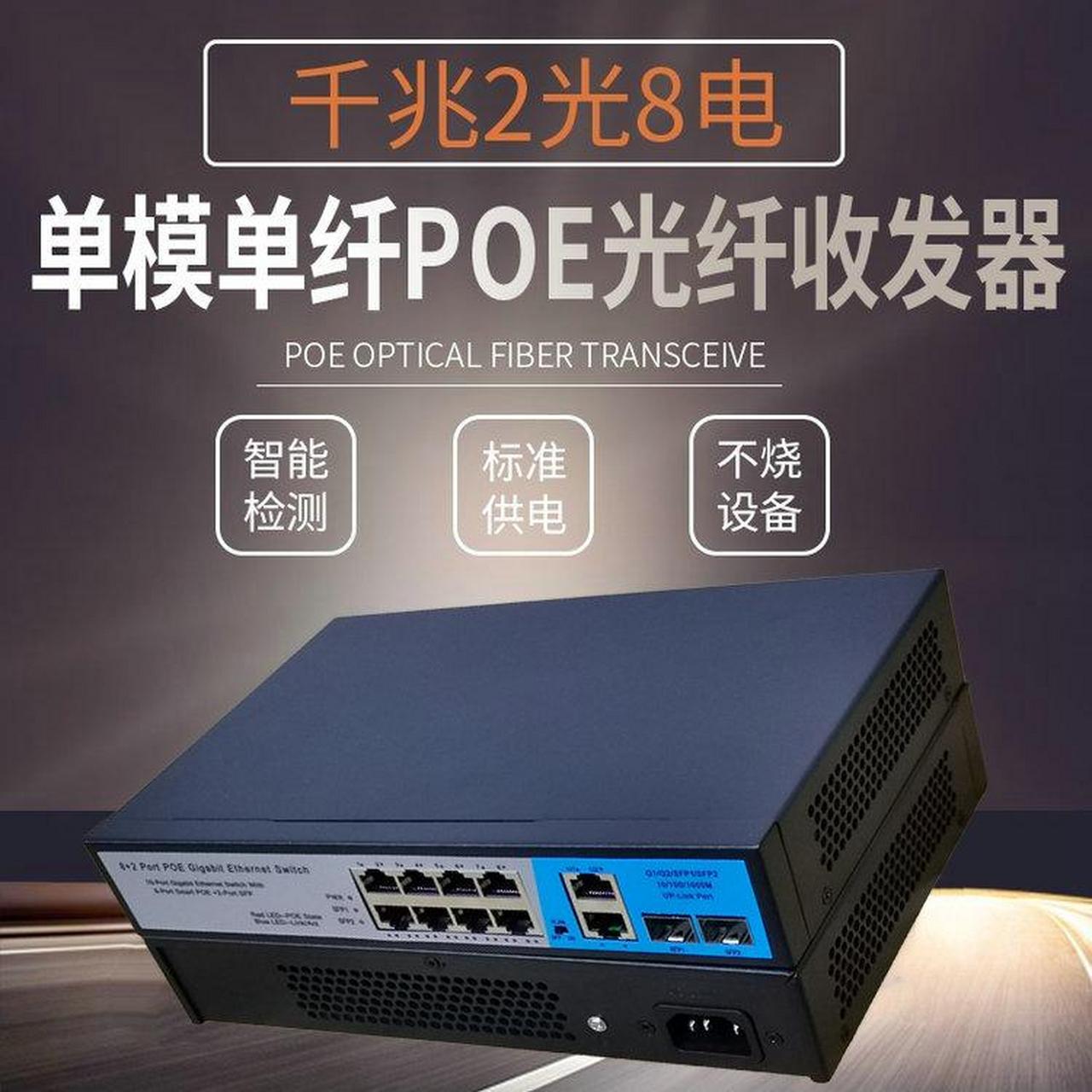 百兆1光4电poe光纤收发器 千兆1光4电poe光纤收发器 千兆1光8电poe