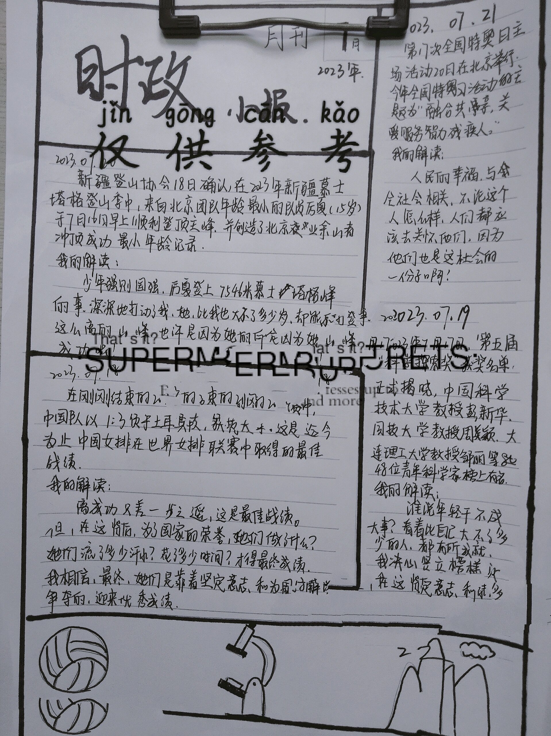 时事政治新闻手抄报内容(时事政治新闻手抄报内容大全)