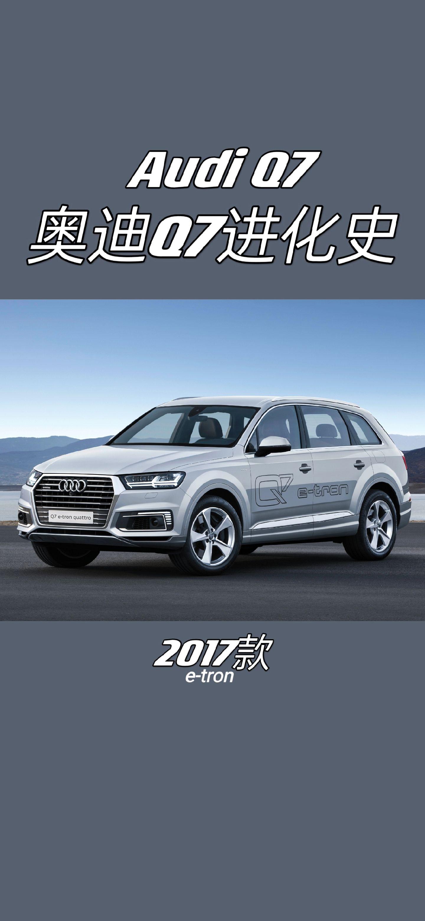 奥迪q7发展历史要追溯到2003年北美车展发布的pike