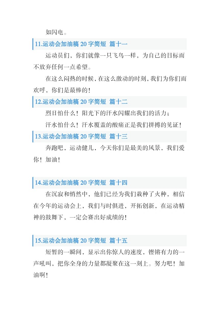 20字简短运动会加油稿|实在是太精彩了