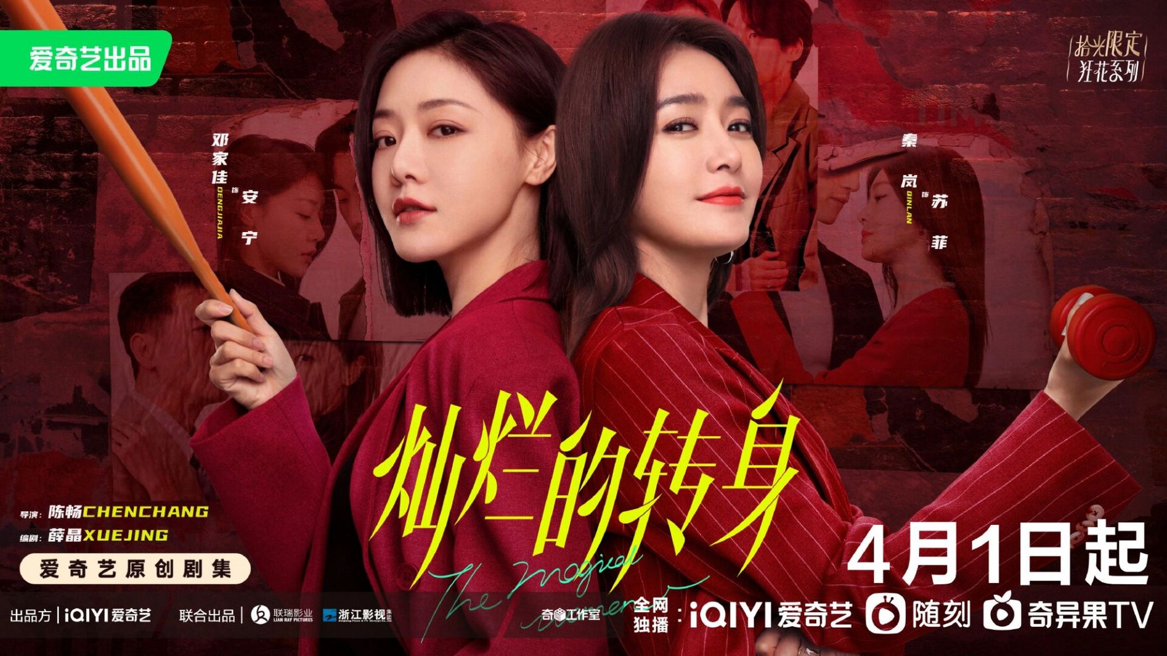 60156015双女主 通通智商在线且清醒 《灿烂的转身》是一部由