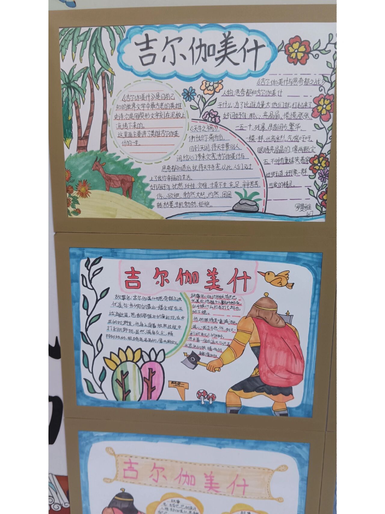 读《吉尔伽美什》读后感