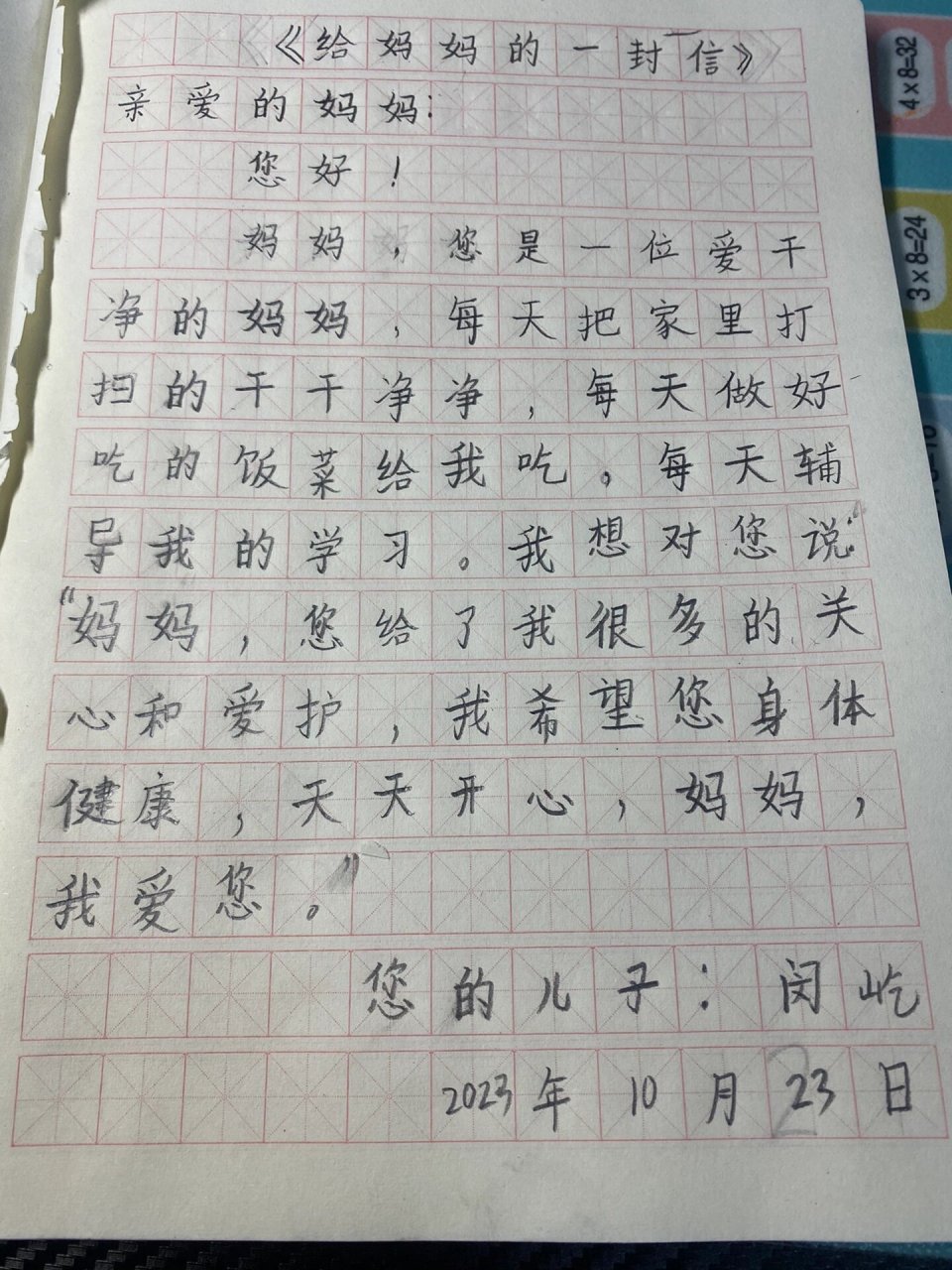 二年级给妈妈的一封信