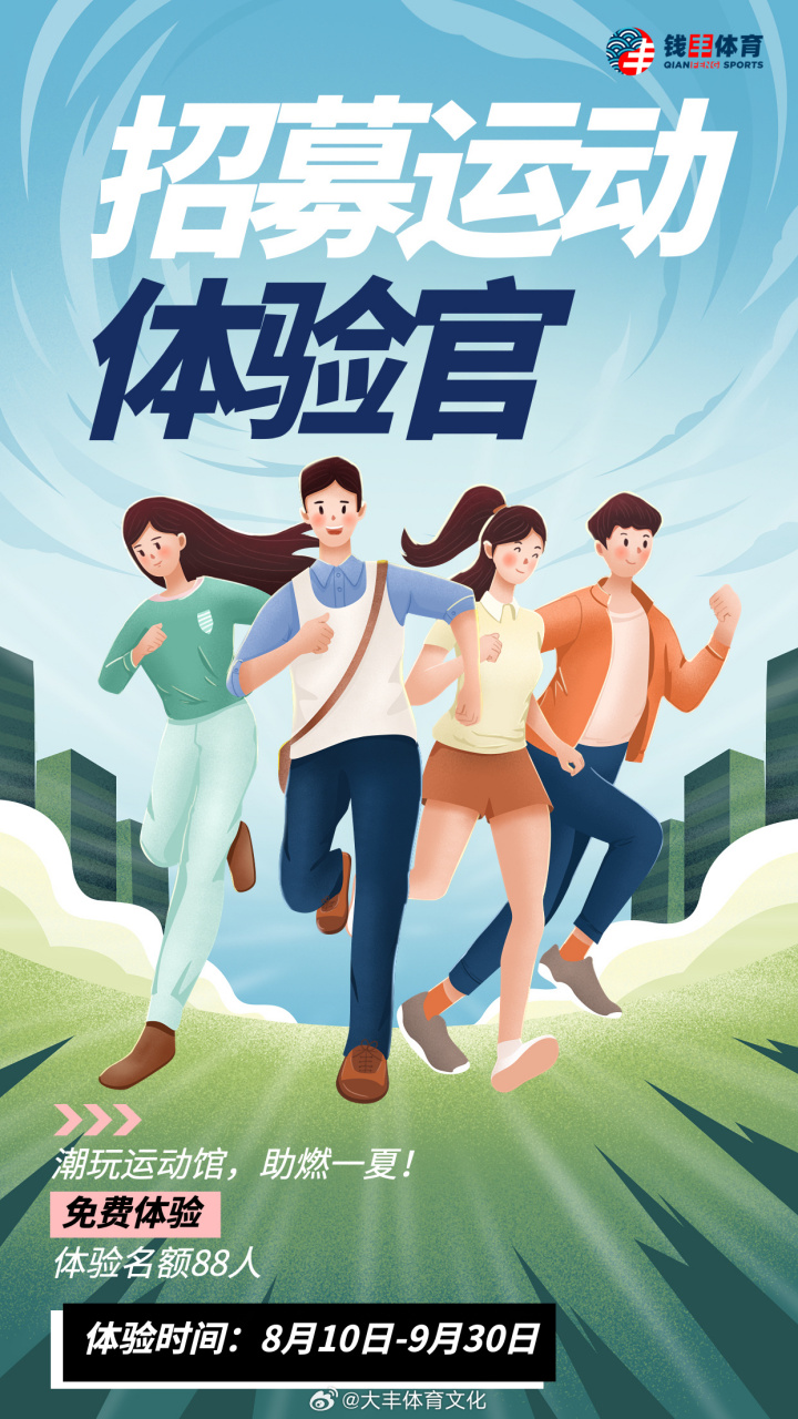 【杭州大学城北体育健身中心招募运动体验官,寻找爰运动的你!