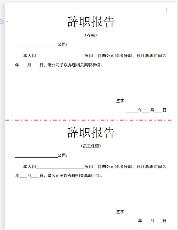 辞职报告封面图片图片